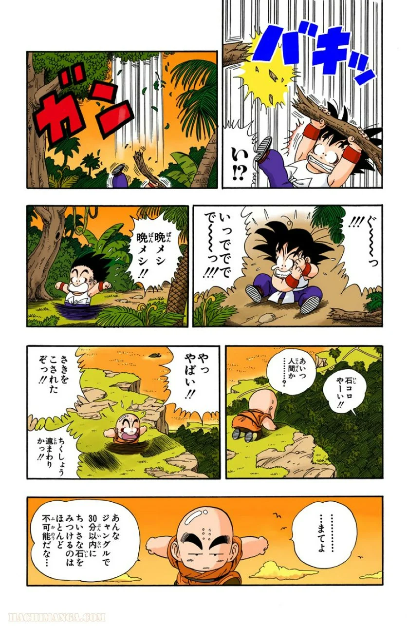 ドラゴンボール - 第3話 - Page 38