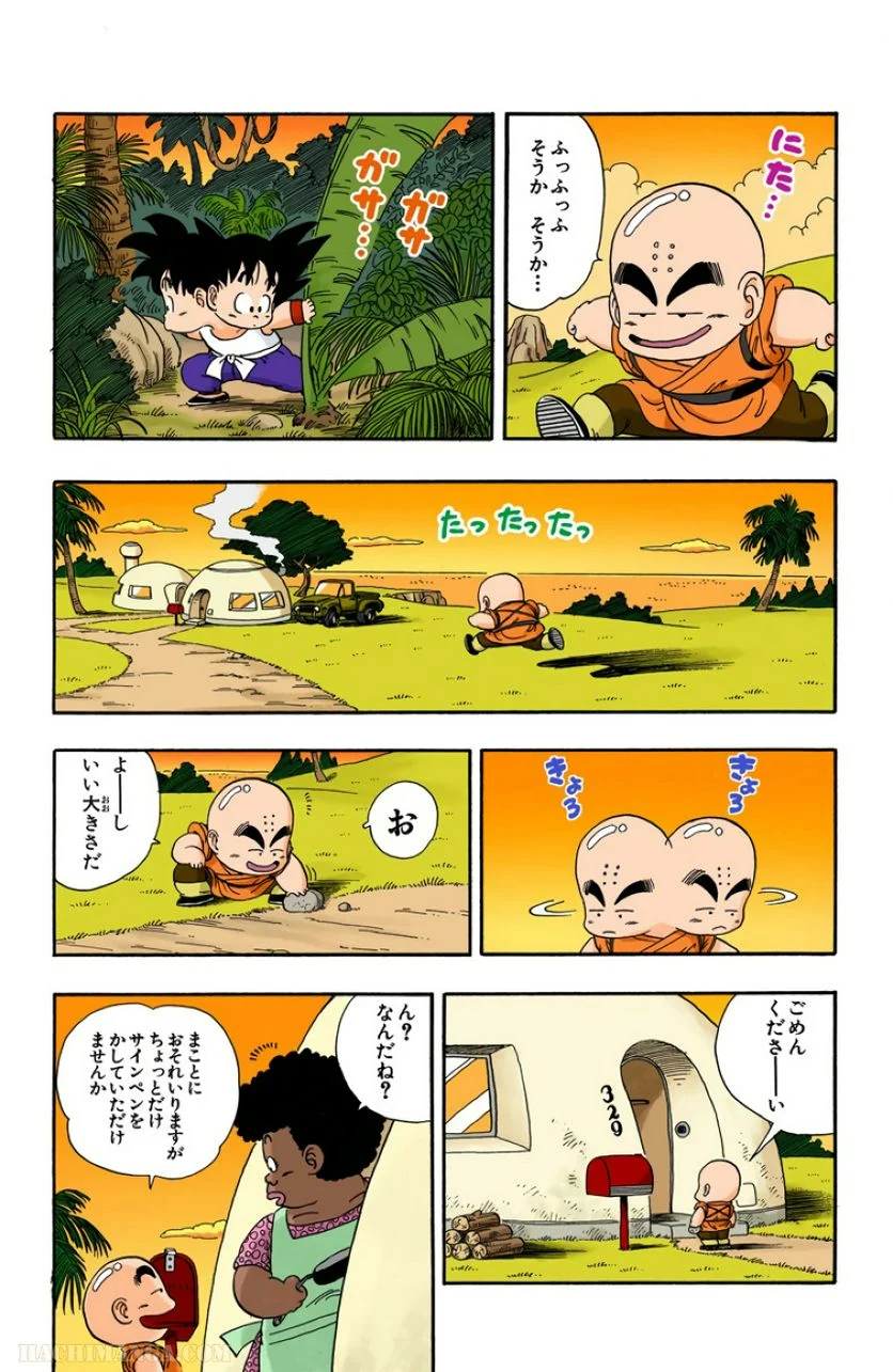 ドラゴンボール - 第3話 - Page 39