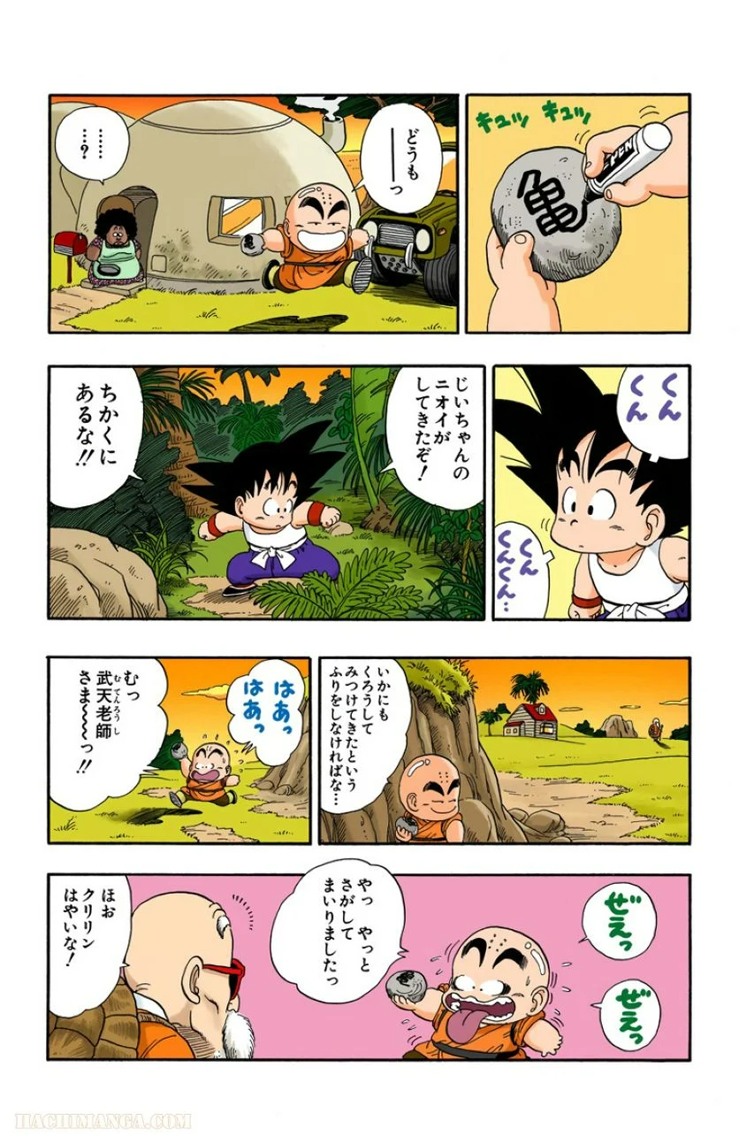 ドラゴンボール - 第3話 - Page 40