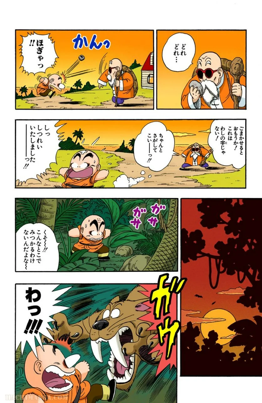 ドラゴンボール - 第3話 - Page 41