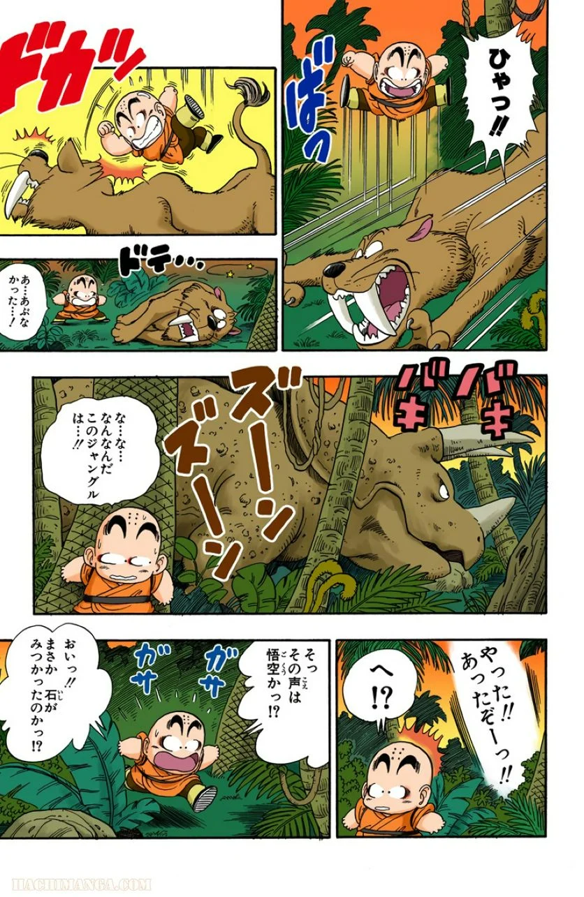 ドラゴンボール - 第3話 - Page 42