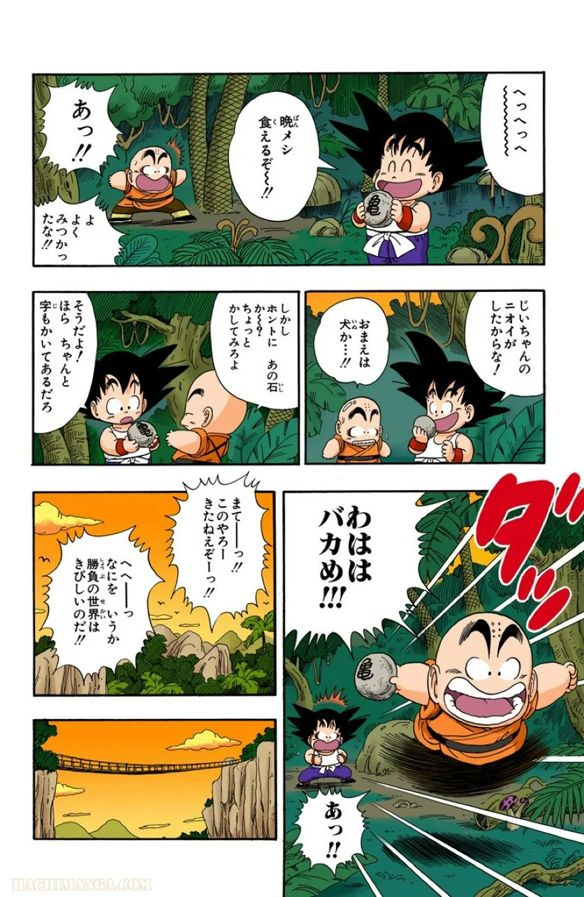 ドラゴンボール - 第3話 - Page 43