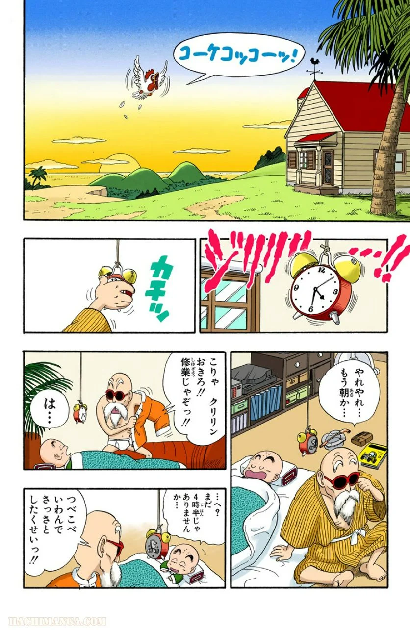 ドラゴンボール - 第3話 - Page 49