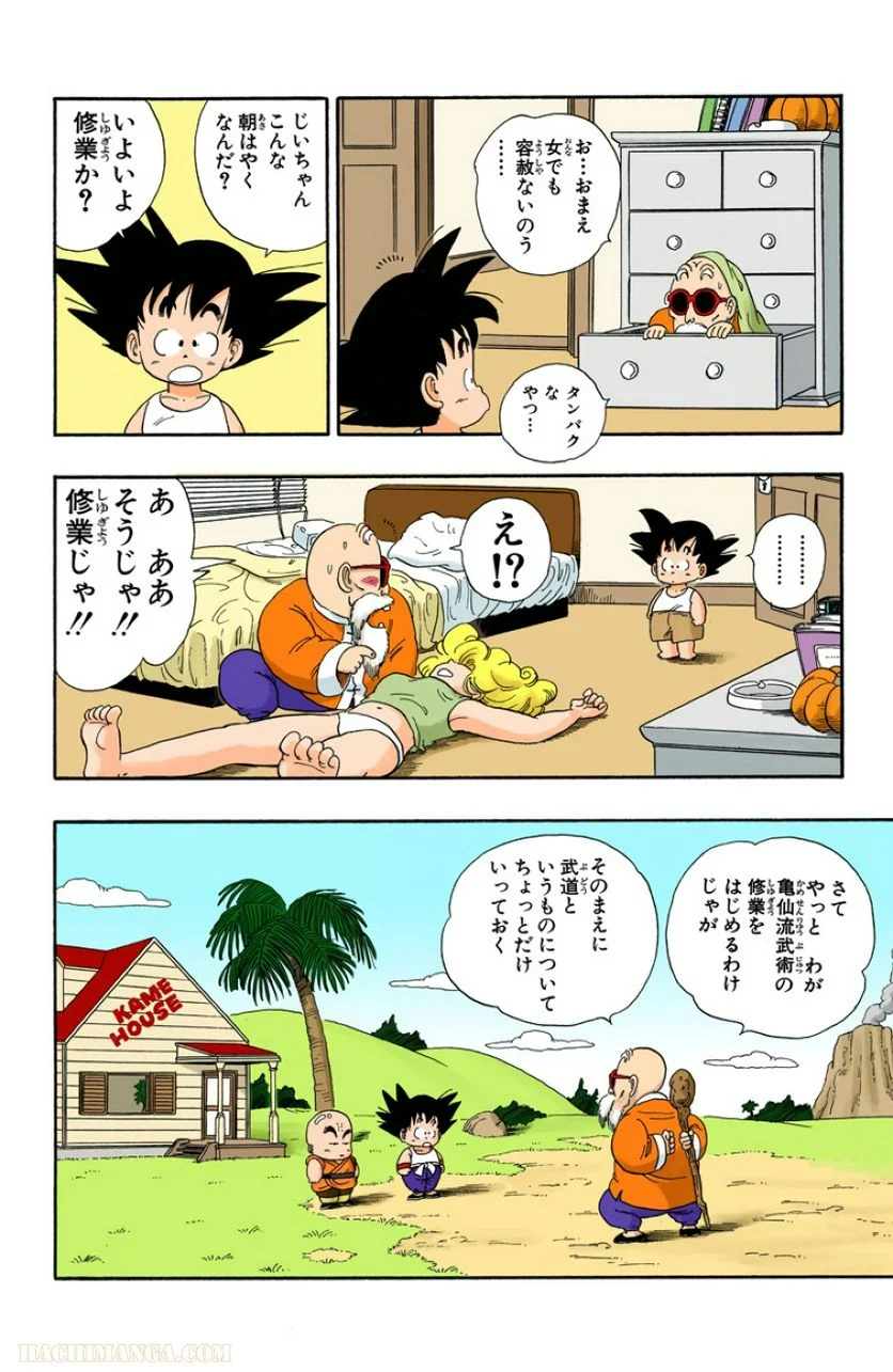 ドラゴンボール - 第3話 - Page 53