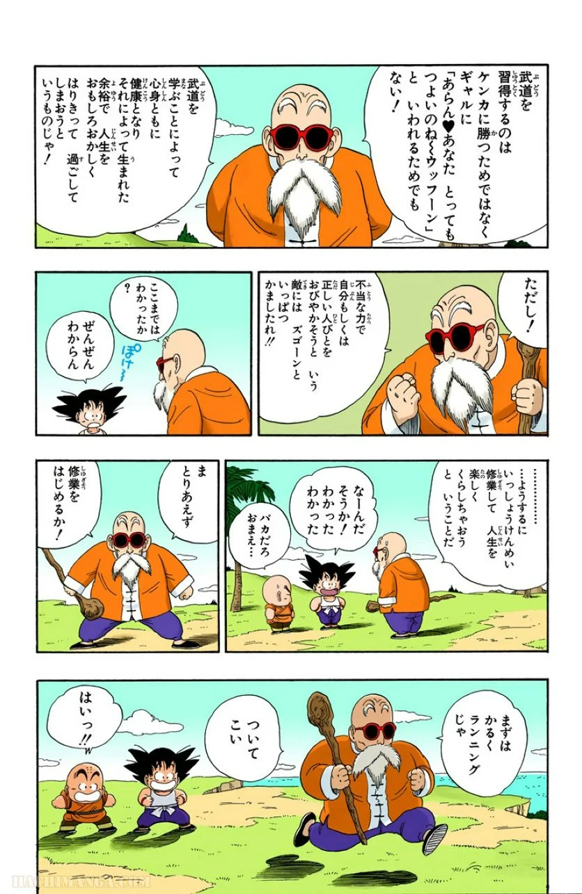 ドラゴンボール - 第3話 - Page 54