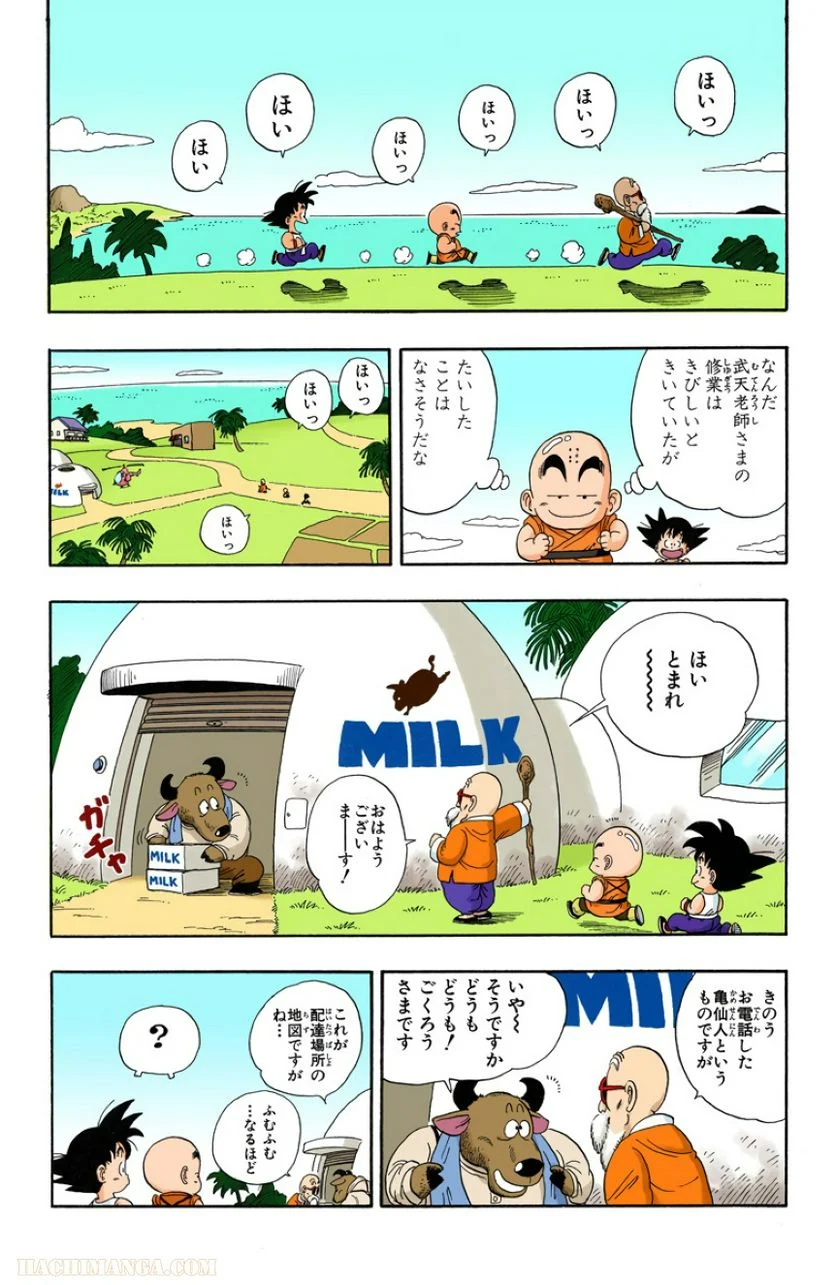 ドラゴンボール - 第3話 - Page 55