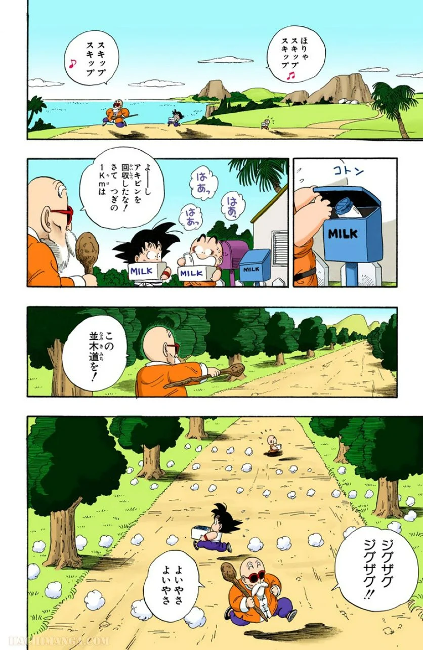 ドラゴンボール - 第3話 - Page 57