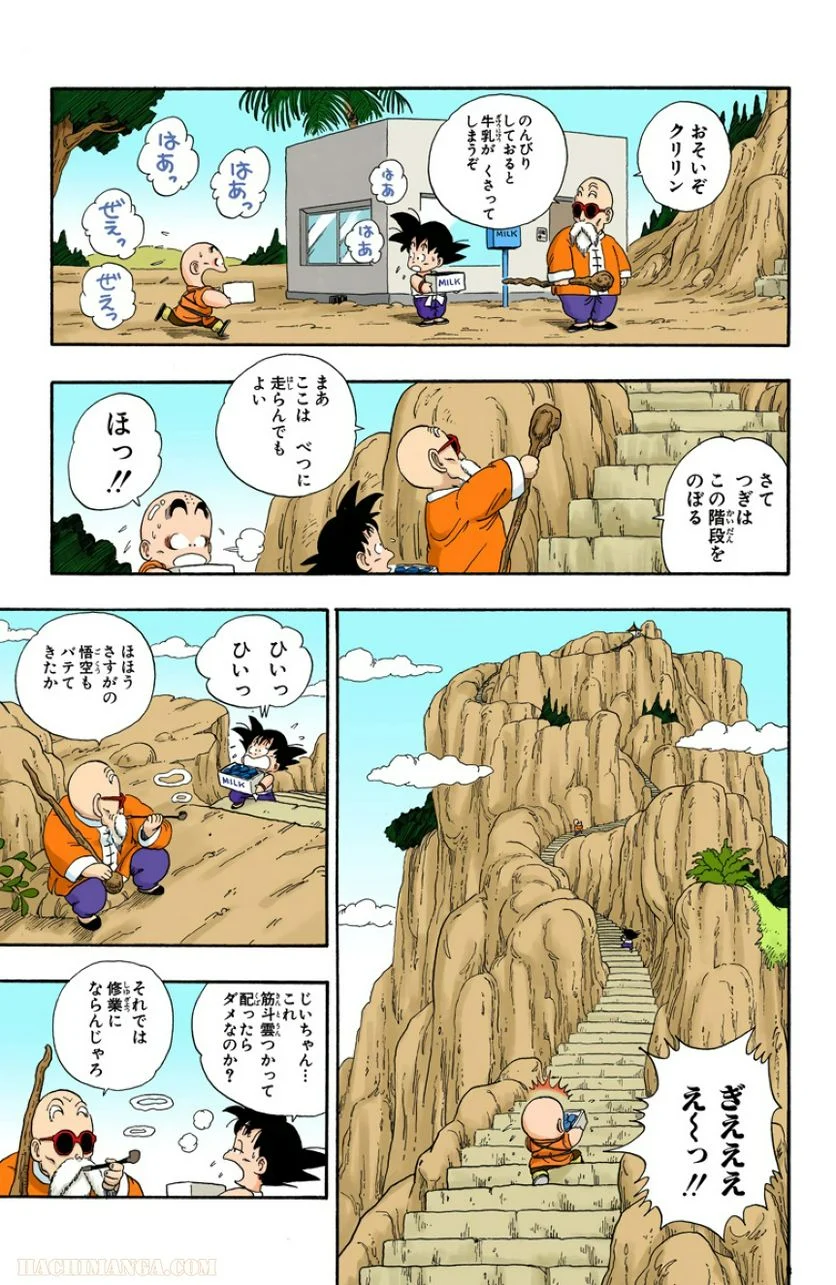 ドラゴンボール - 第3話 - Page 58