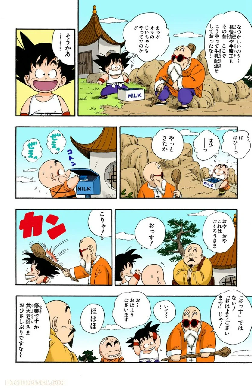 ドラゴンボール - 第3話 - Page 59