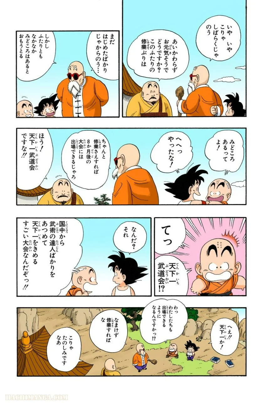 ドラゴンボール - 第3話 - Page 60