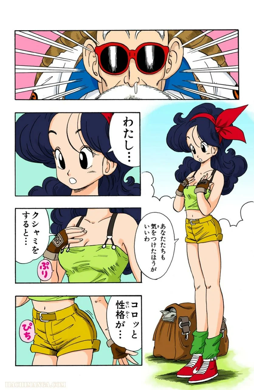 ドラゴンボール - 第3話 - Page 7