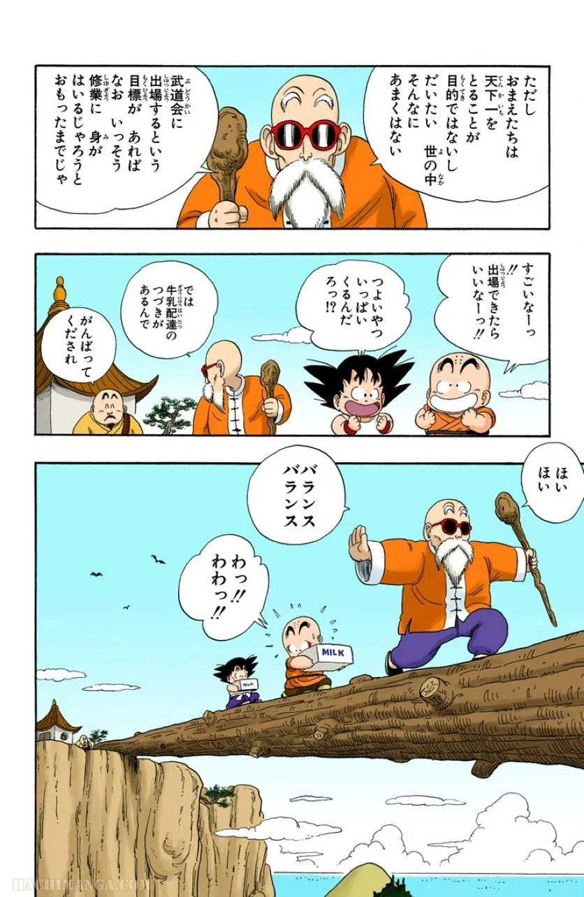 ドラゴンボール - 第3話 - Page 61