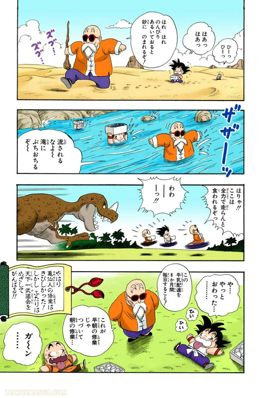 ドラゴンボール - 第3話 - Page 62