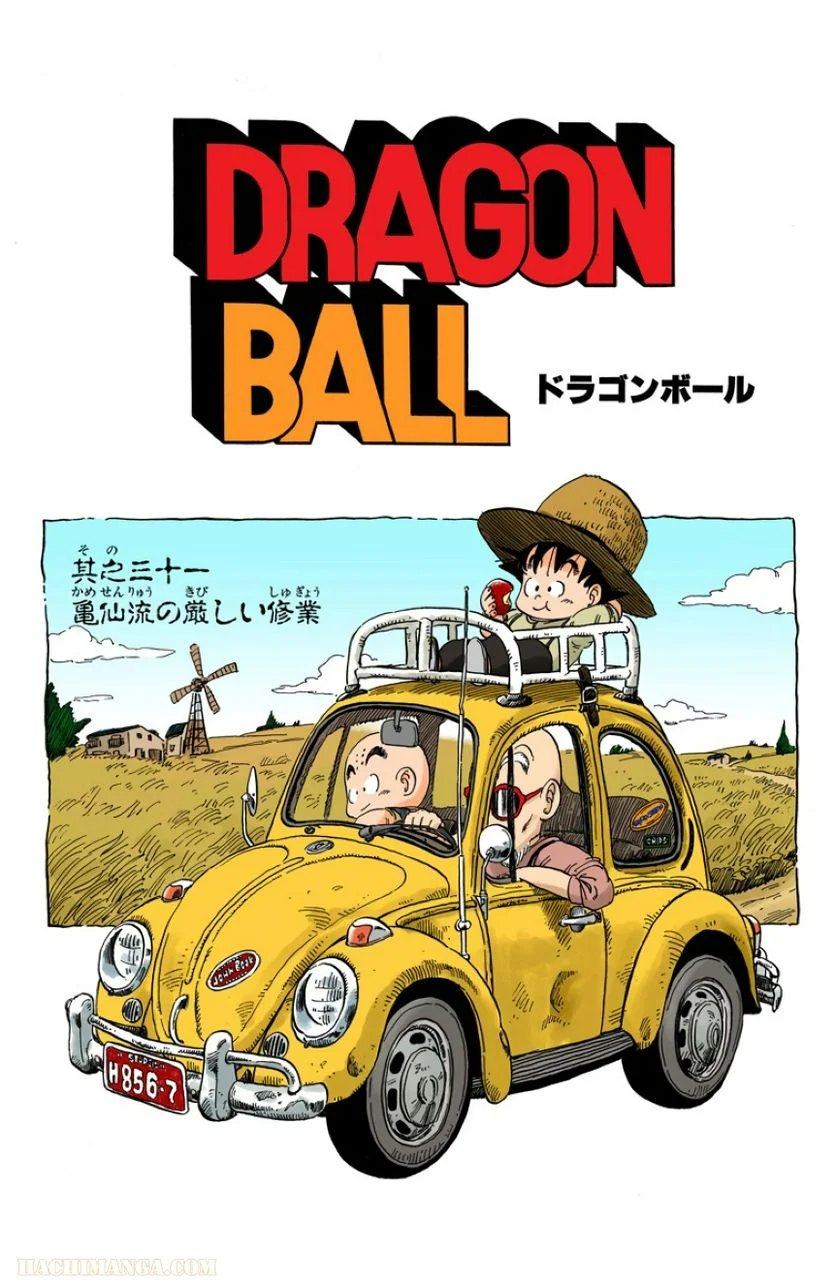 ドラゴンボール - 第3話 - Page 64