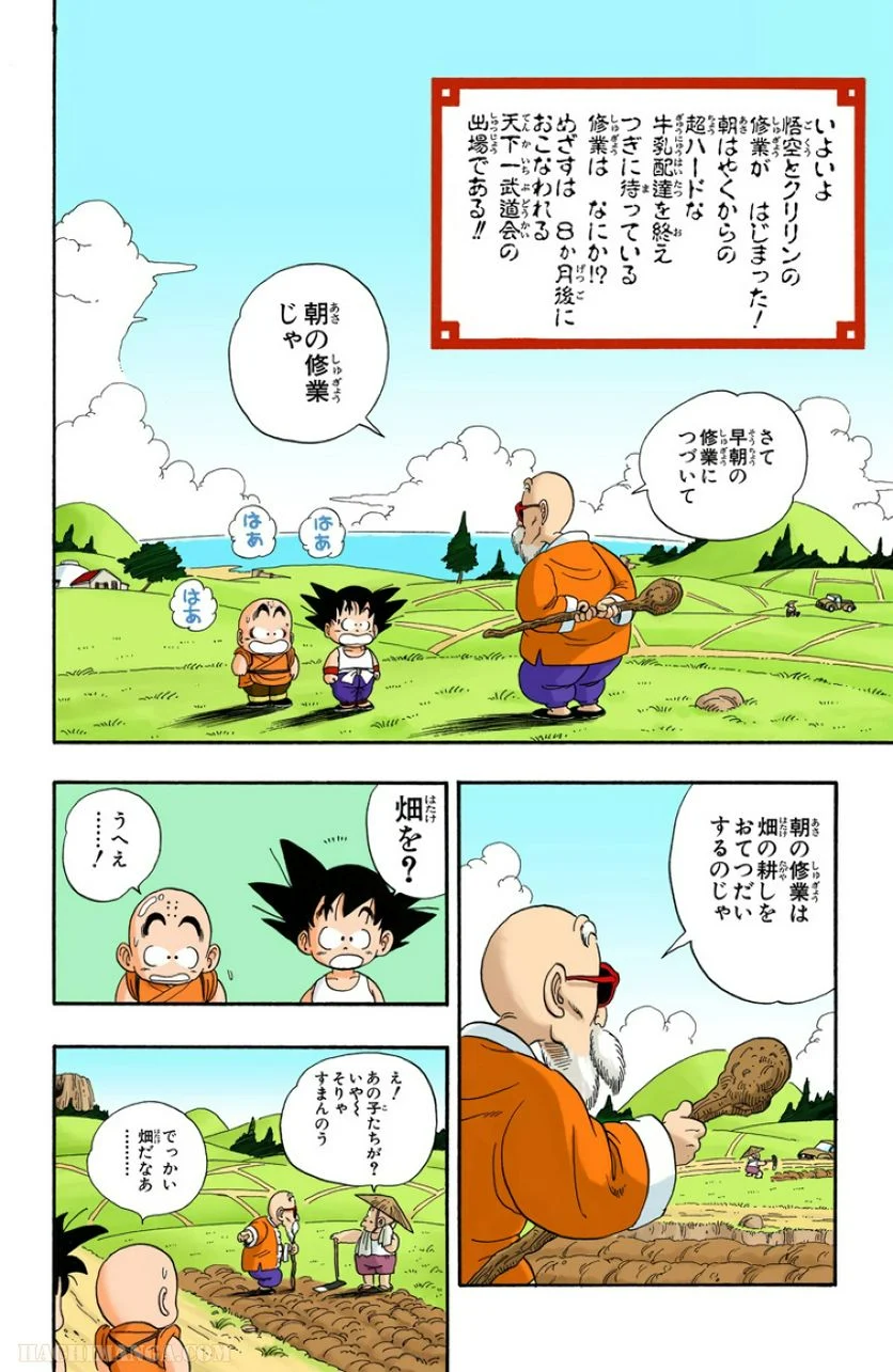 ドラゴンボール - 第3話 - Page 65