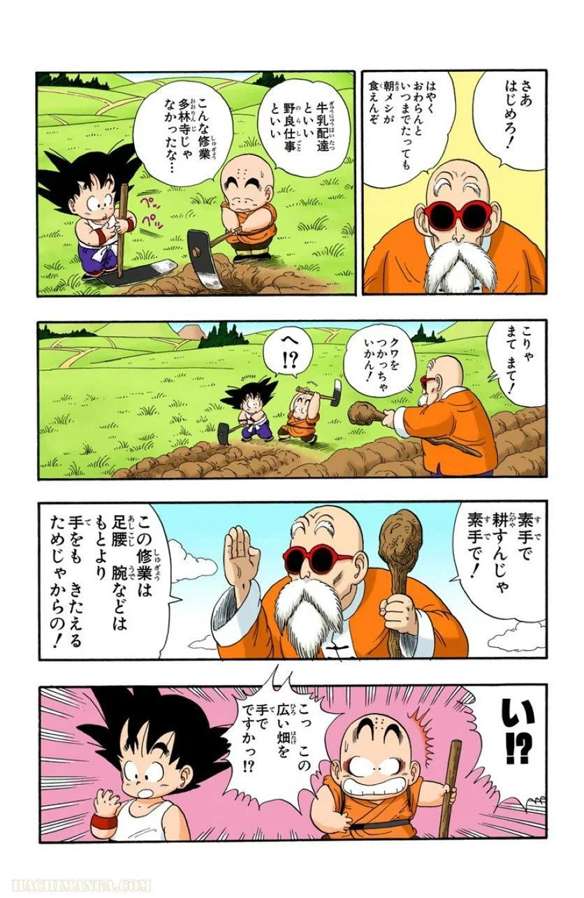 ドラゴンボール - 第3話 - Page 66