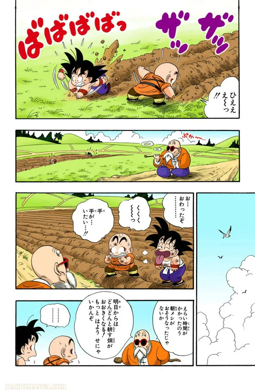 ドラゴンボール - 第3話 - Page 67