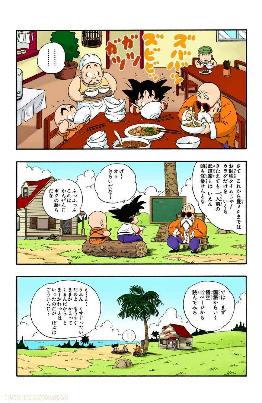 ドラゴンボール - 第3話 - Page 68