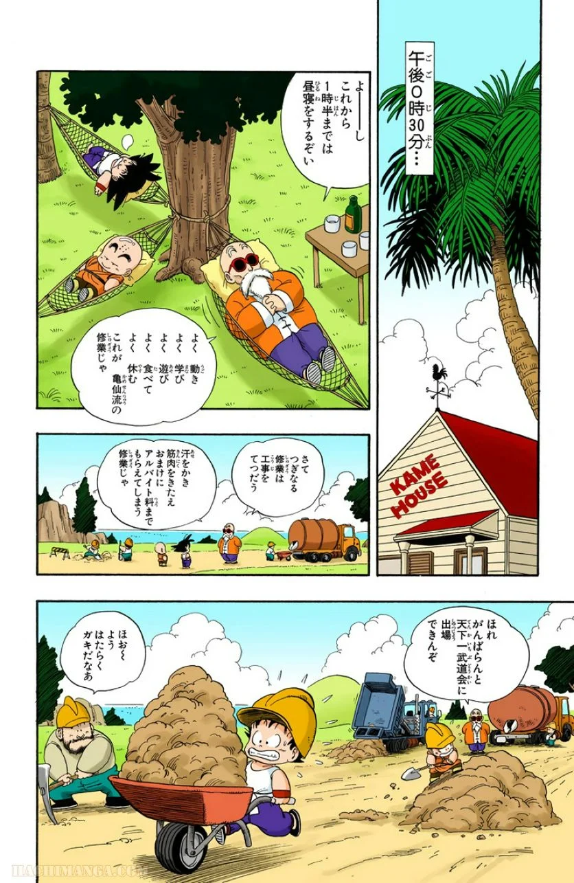 ドラゴンボール - 第3話 - Page 69