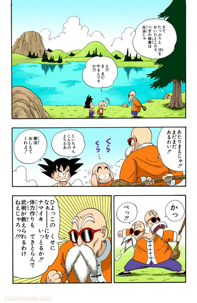 ドラゴンボール - 第3話 - Page 70