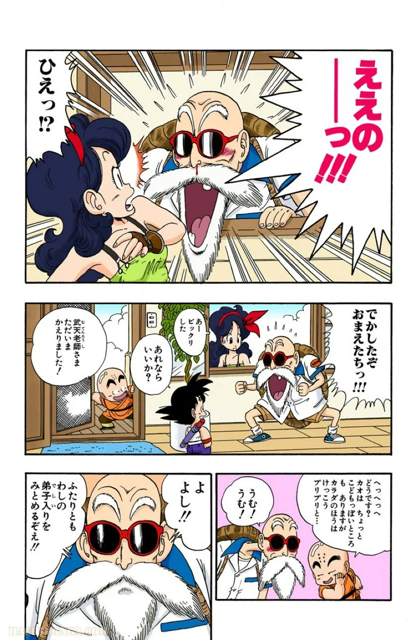 ドラゴンボール - 第3話 - Page 8