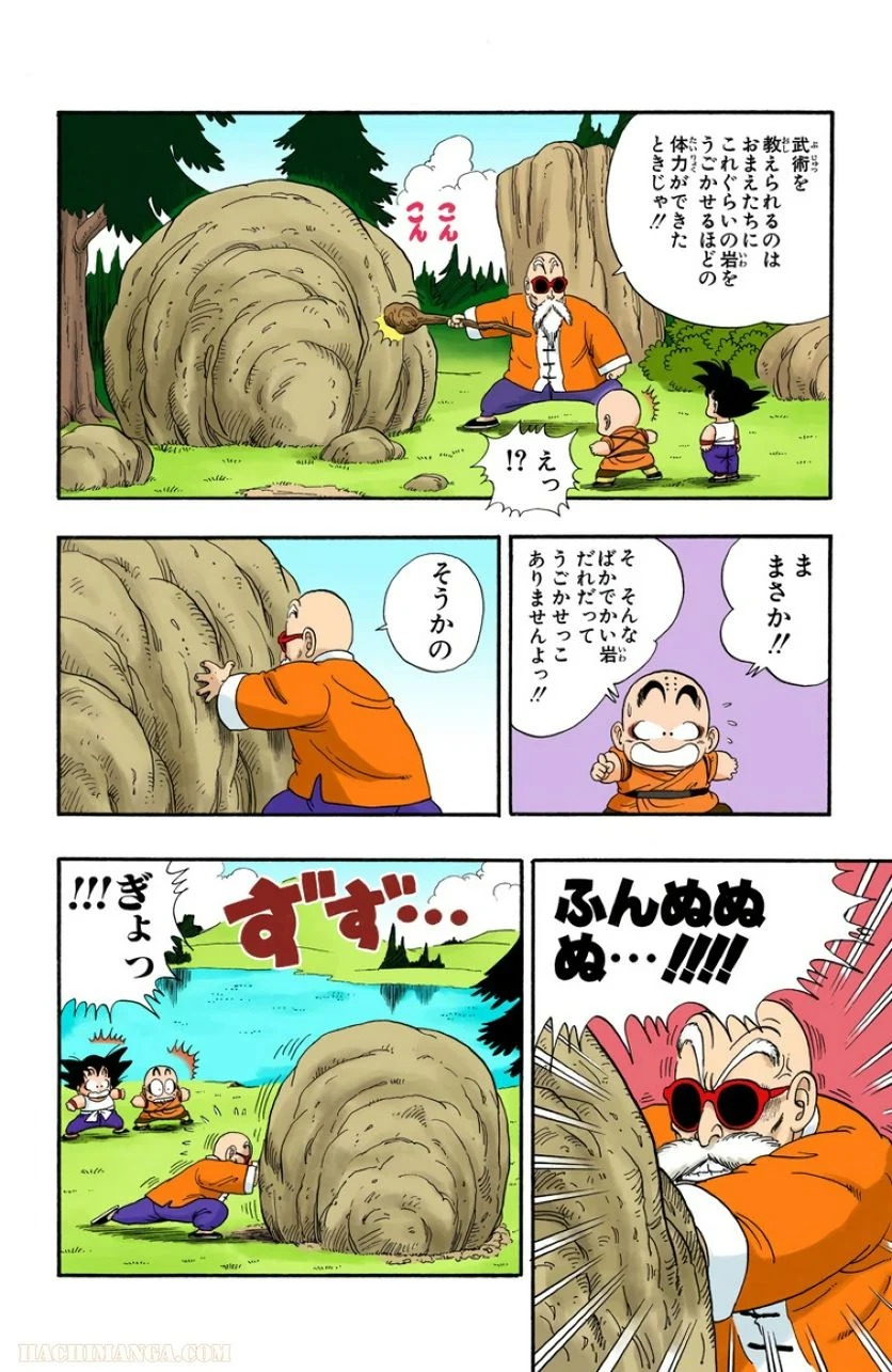 ドラゴンボール - 第3話 - Page 71