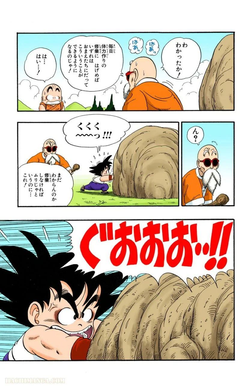 ドラゴンボール - 第3話 - Page 72