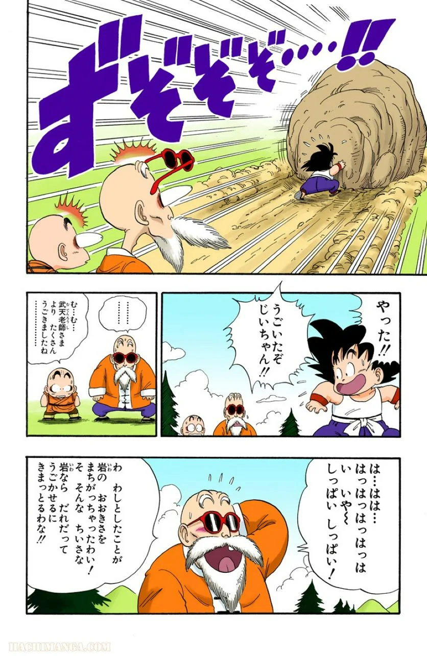 ドラゴンボール - 第3話 - Page 73