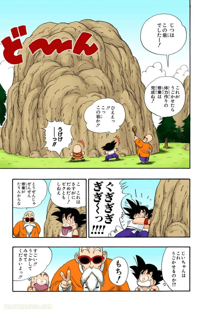 ドラゴンボール - 第3話 - Page 74