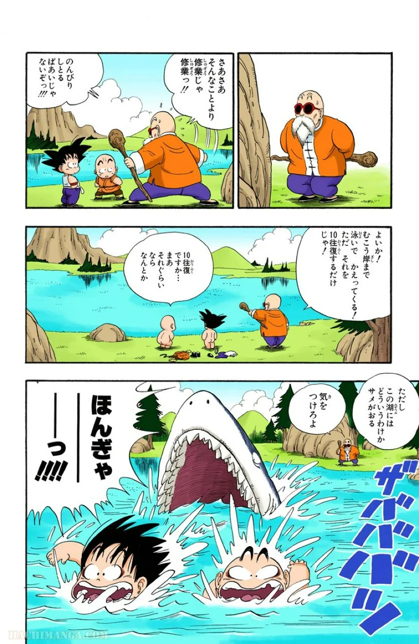 ドラゴンボール - 第3話 - Page 75