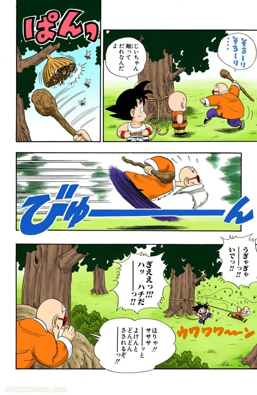 ドラゴンボール - 第3話 - Page 77