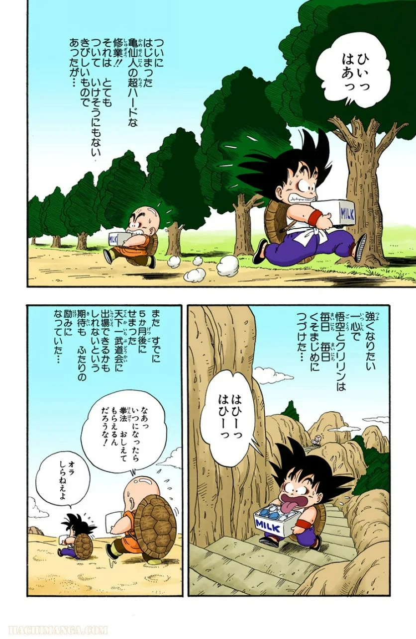 ドラゴンボール - 第3話 - Page 80