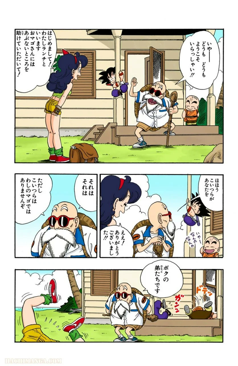 ドラゴンボール - 第3話 - Page 9