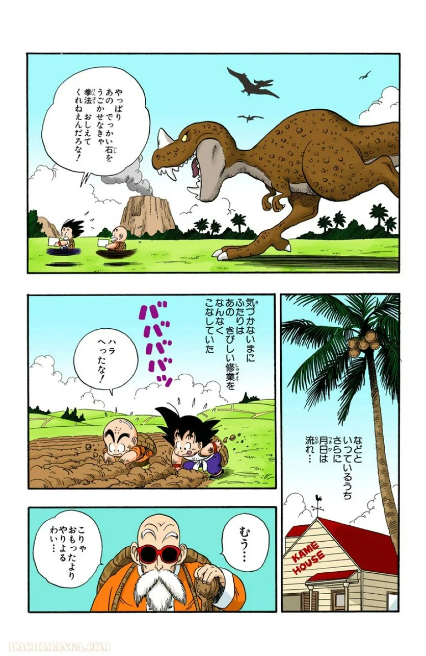 ドラゴンボール - 第3話 - Page 81