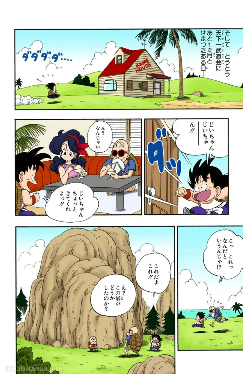 ドラゴンボール - 第3話 - Page 82