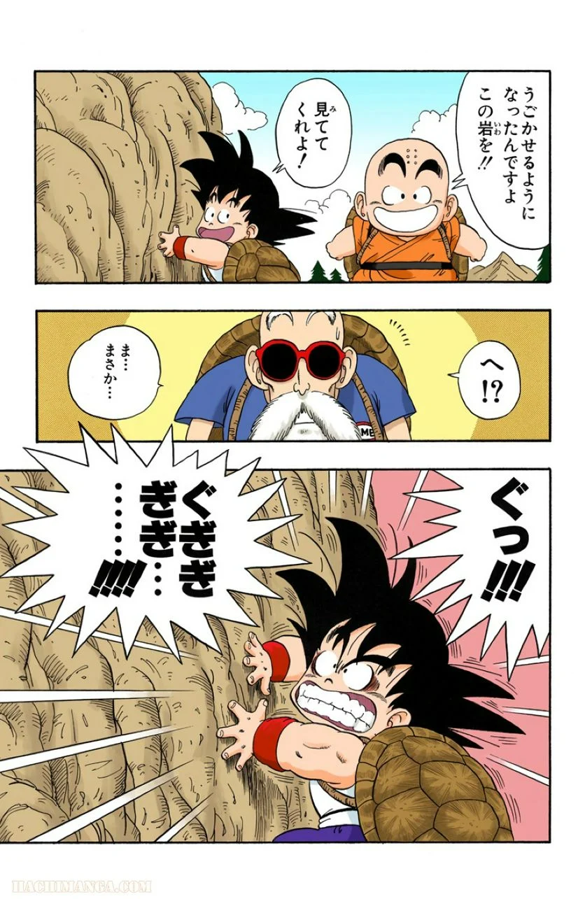 ドラゴンボール - 第3話 - Page 83