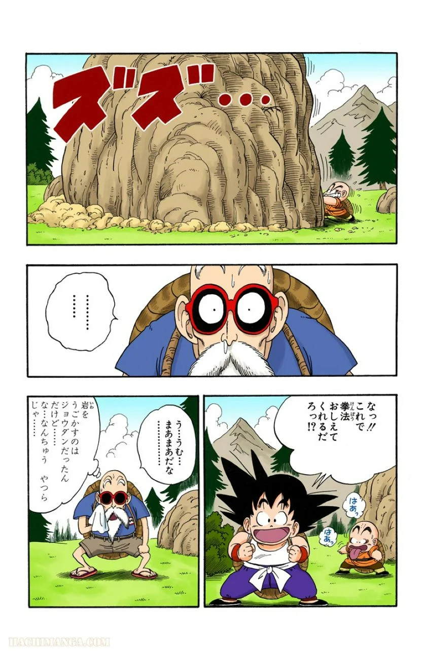 ドラゴンボール - 第3話 - Page 85