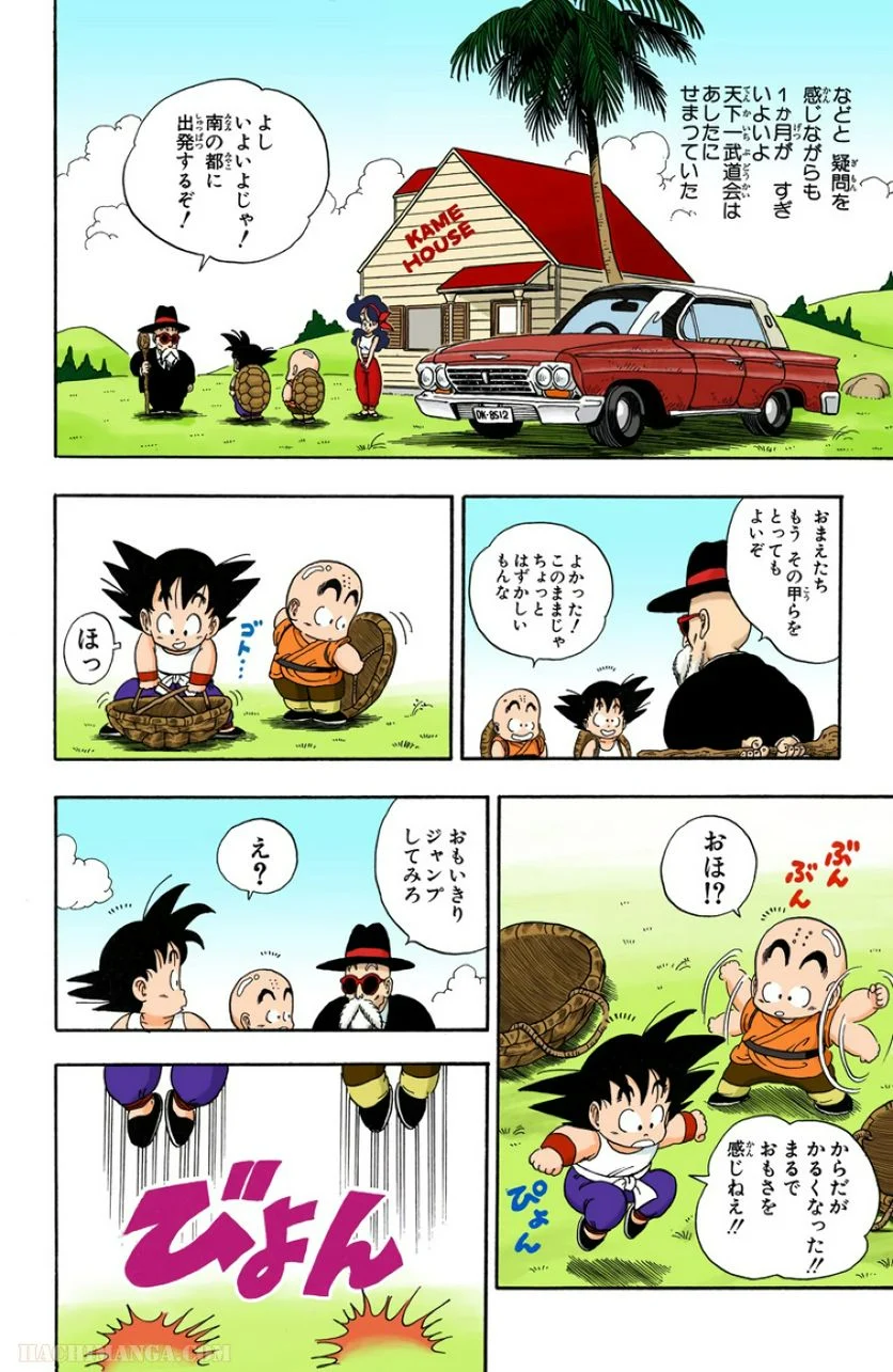 ドラゴンボール - 第3話 - Page 88