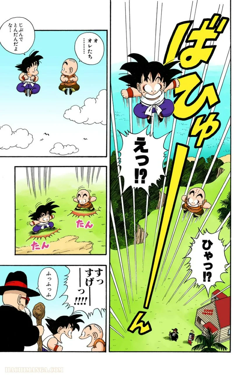 ドラゴンボール - 第3話 - Page 89