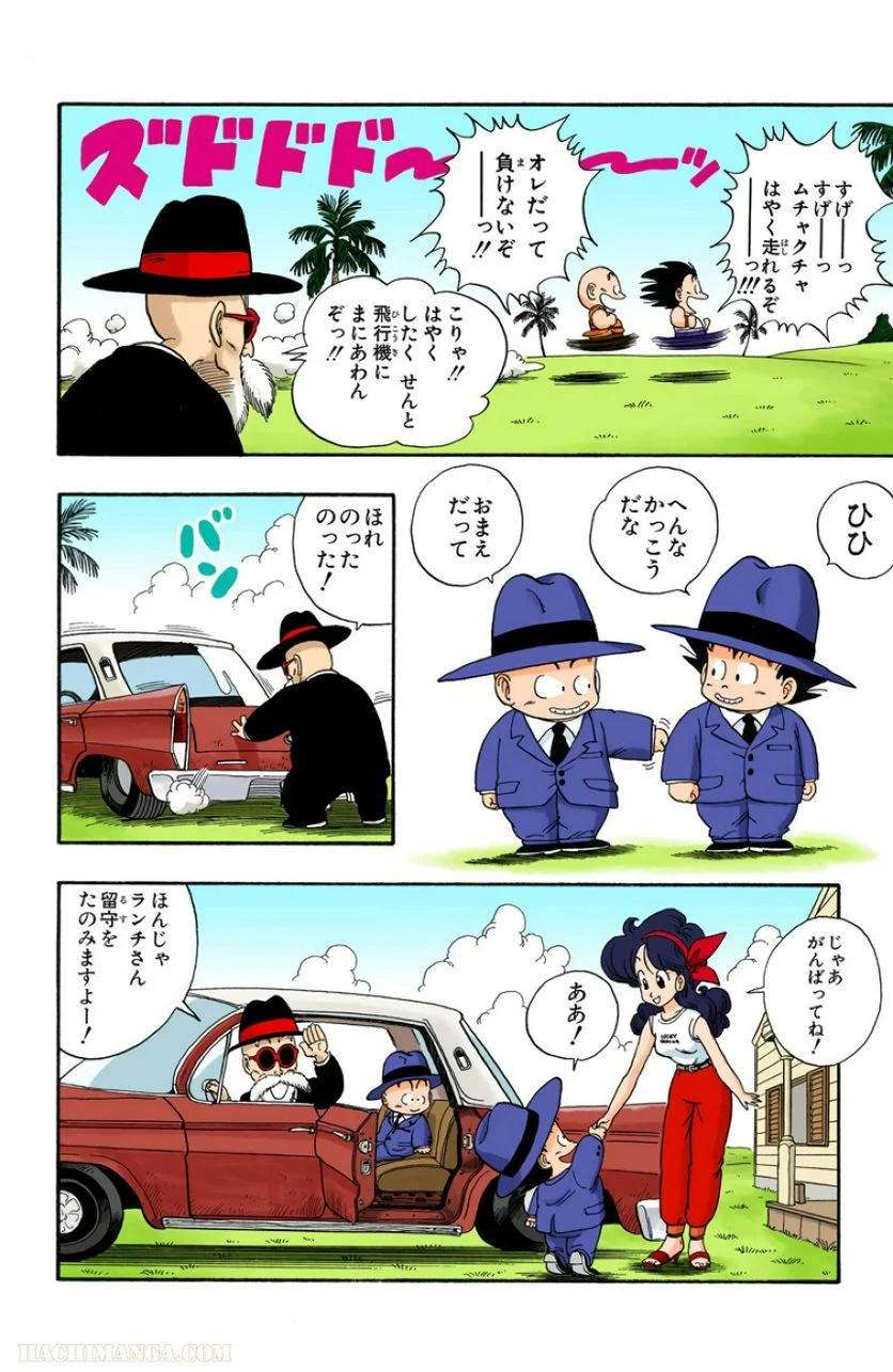 ドラゴンボール - 第3話 - Page 90