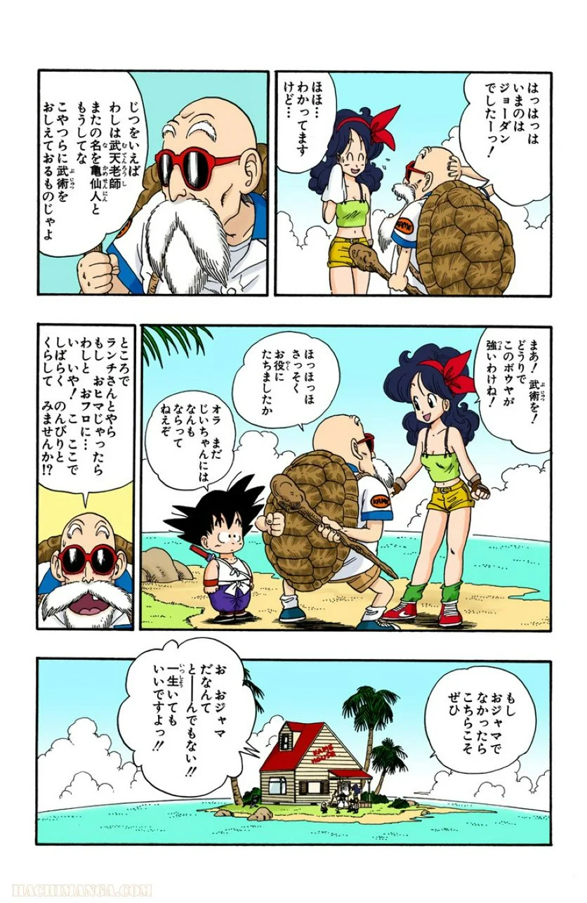 ドラゴンボール - 第3話 - Page 10