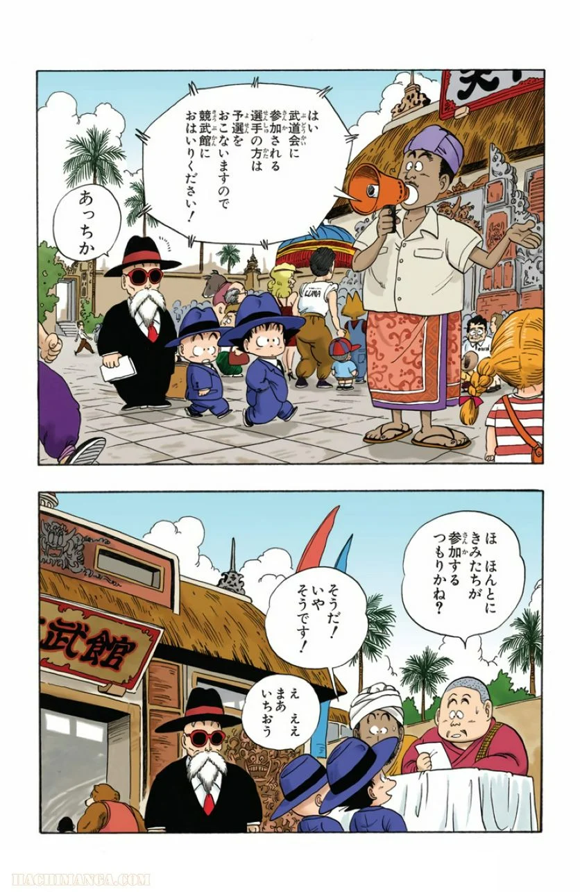 ドラゴンボール - 第3話 - Page 96