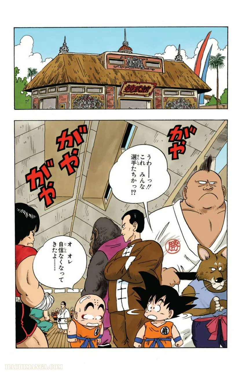 ドラゴンボール - 第3話 - Page 98