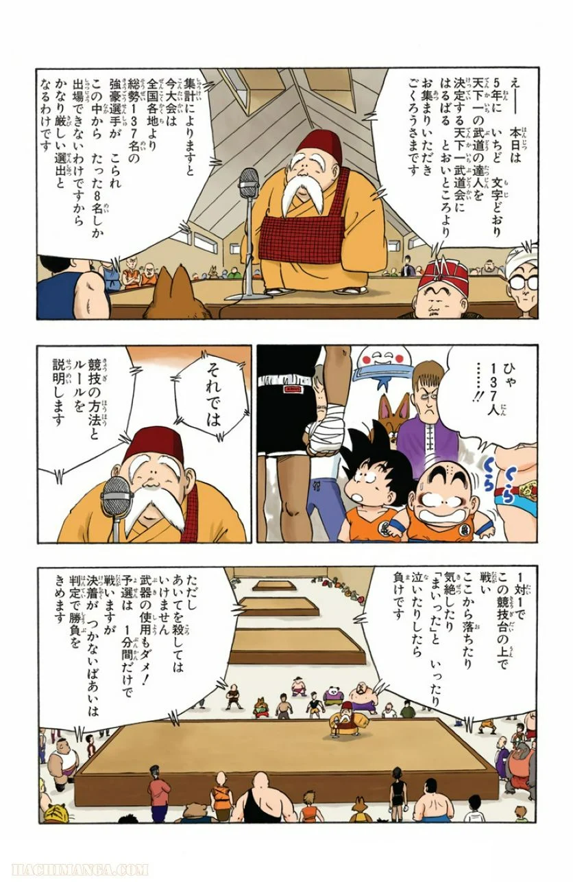 ドラゴンボール - 第3話 - Page 99