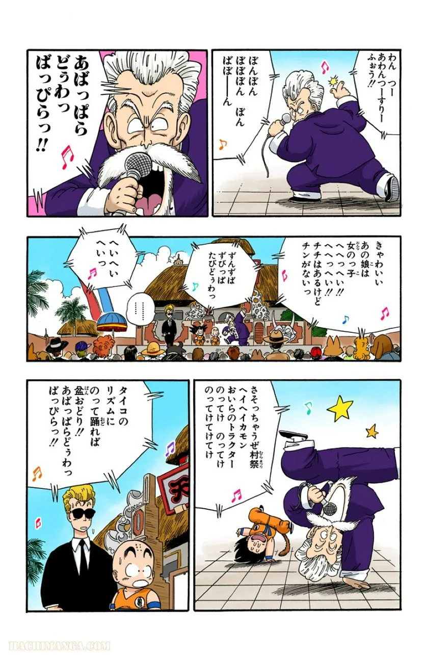 ドラゴンボール - 第4話 - Page 11