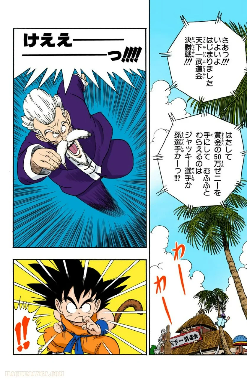 ドラゴンボール - 第4話 - Page 101