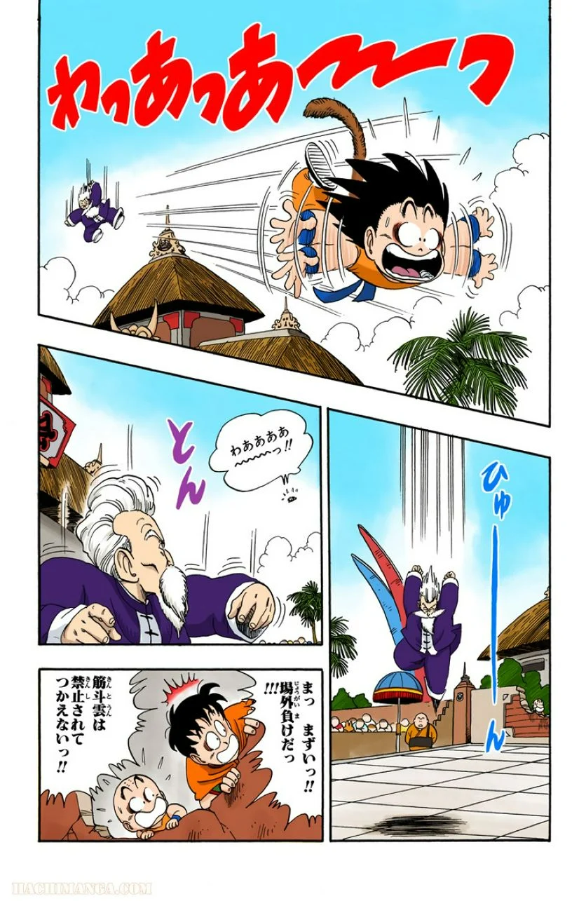 ドラゴンボール - 第4話 - Page 104