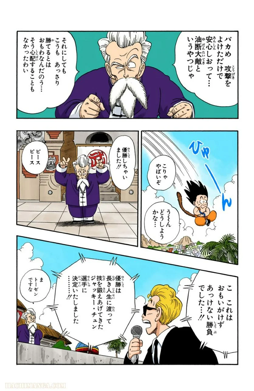 ドラゴンボール - 第4話 - Page 105