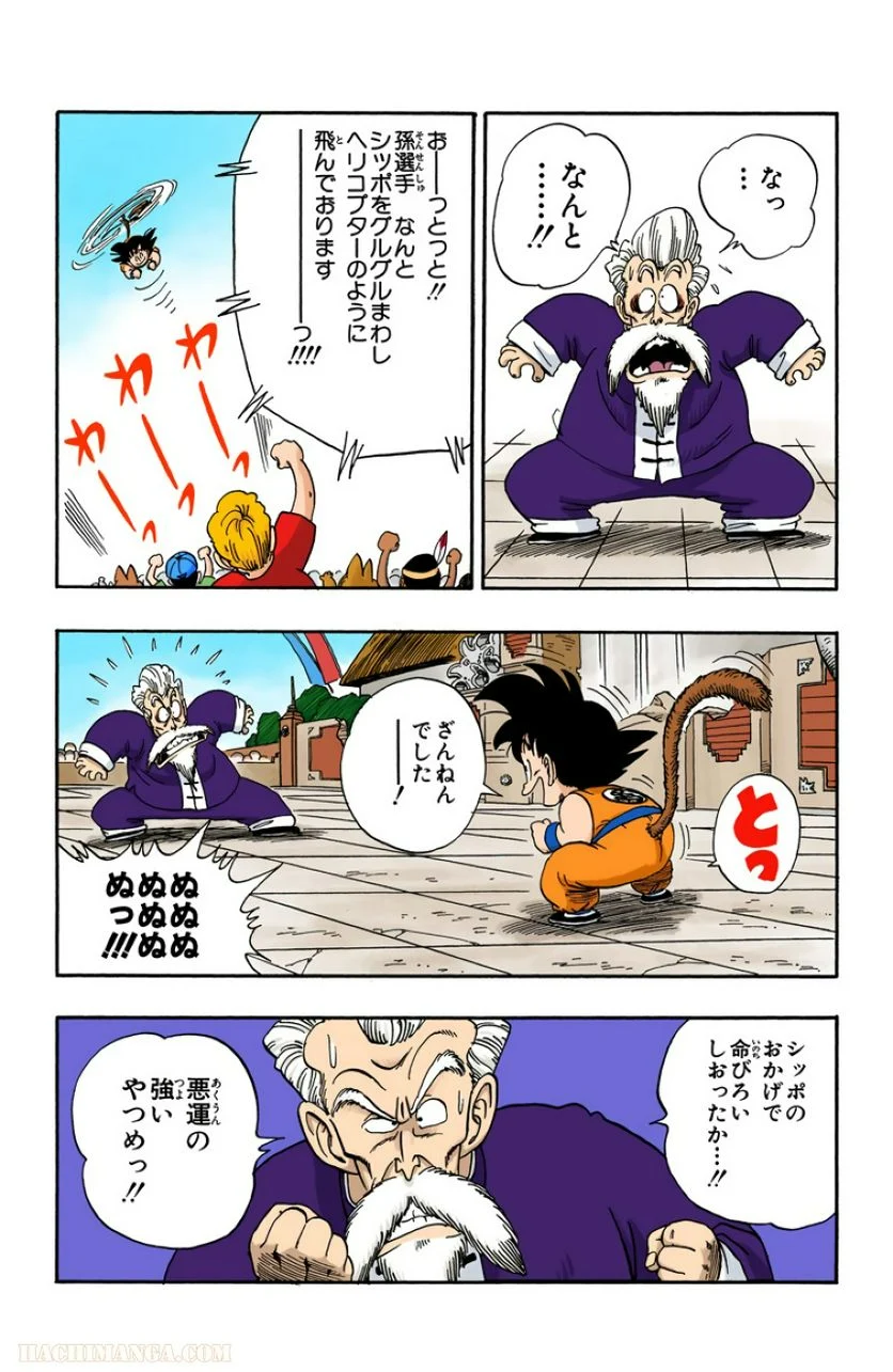 ドラゴンボール - 第4話 - Page 107