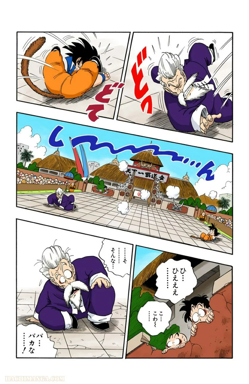 ドラゴンボール - 第4話 - Page 113